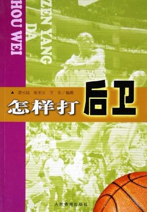 青少年篮球爱好者综合训练方案_2