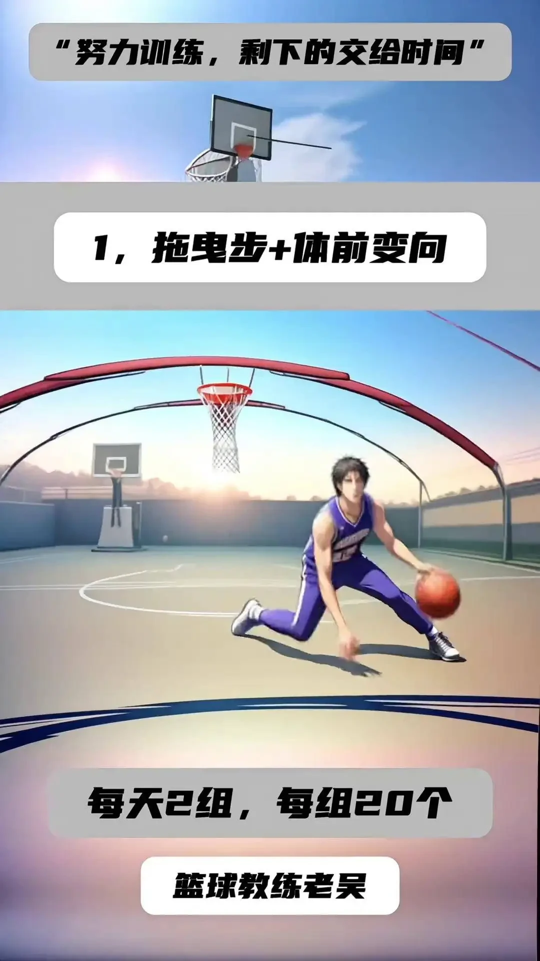 篮球个人训练教学视频完整版大全